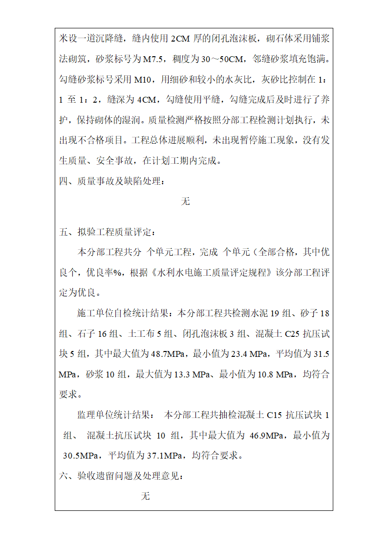 分部工程验收签证(箱涵工程)第3页