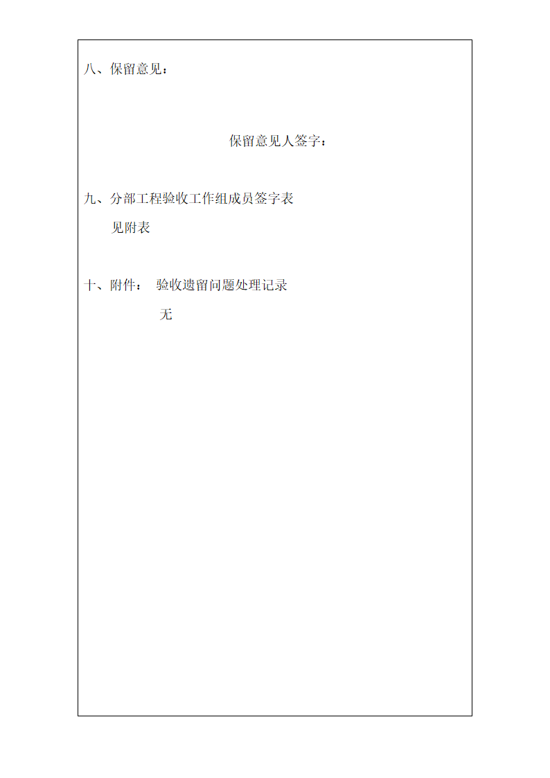 分部工程验收签证(箱涵工程)第5页