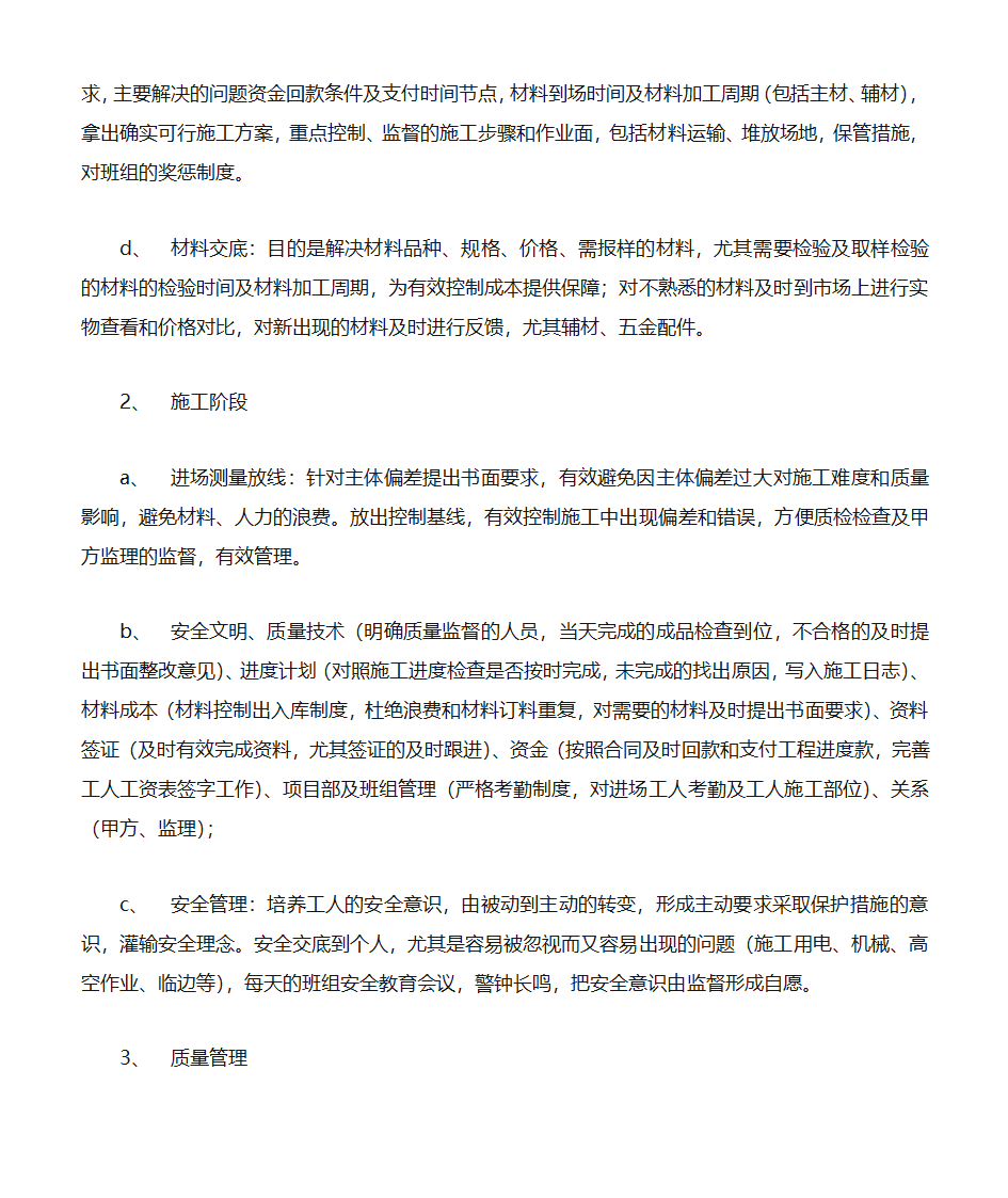 工程管理措施第2页