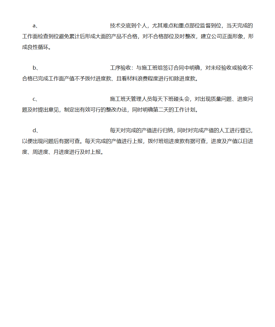 工程管理措施第3页