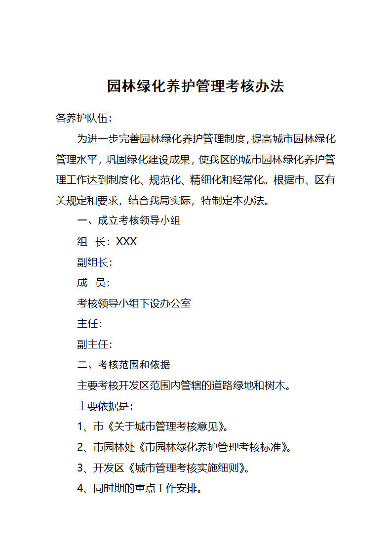 园林绿化考核标准第2页