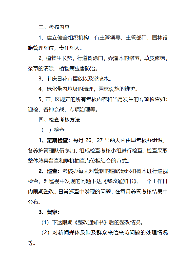 园林绿化考核标准第3页