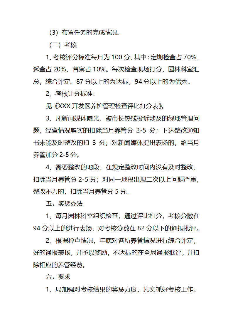 园林绿化考核标准第4页