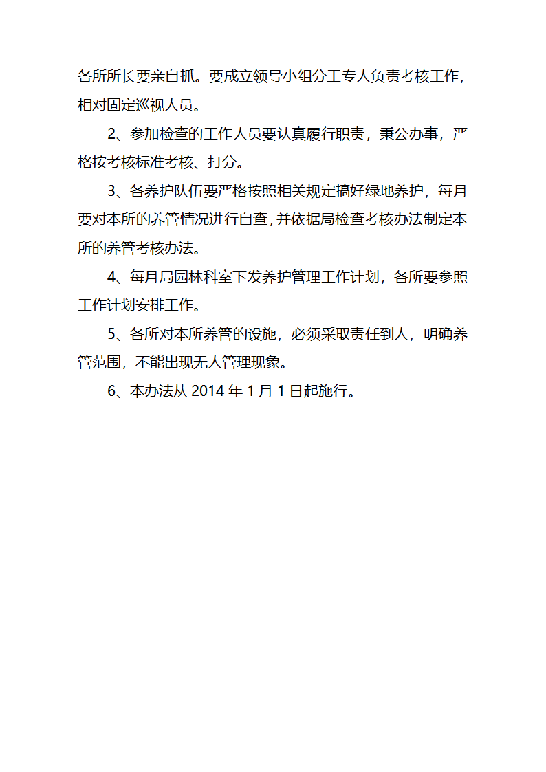 园林绿化考核标准第5页