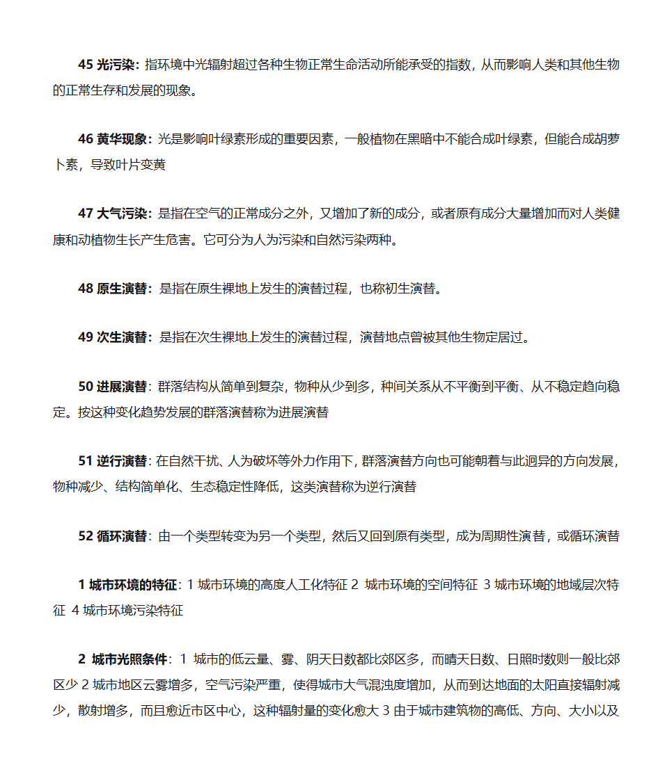 园林生态学总第5页