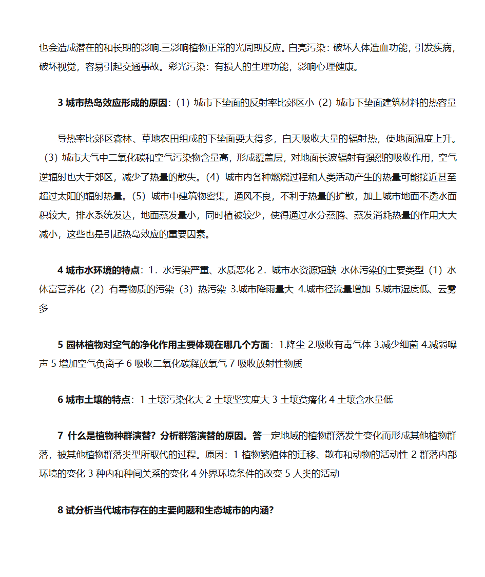 园林生态学总第9页