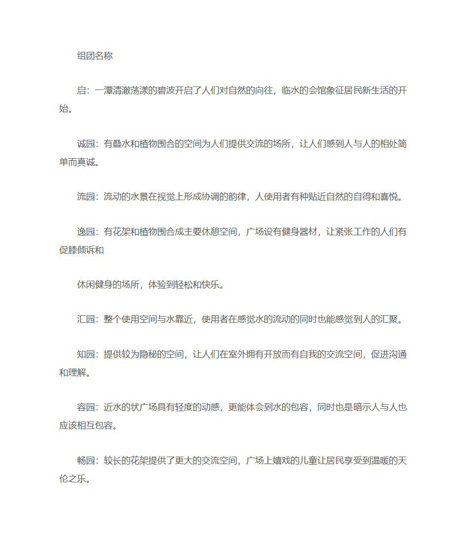 园林景观经典命名第3页