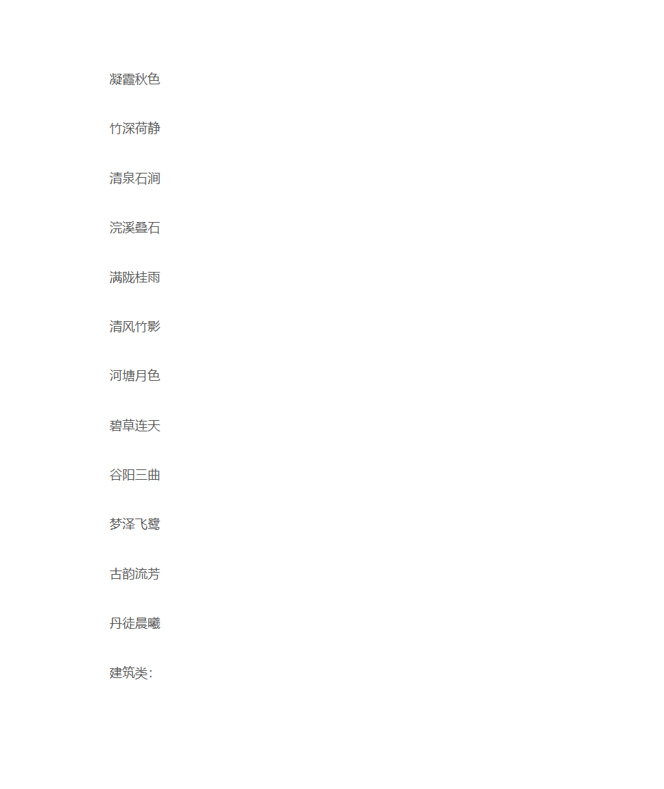 园林景观经典命名第6页