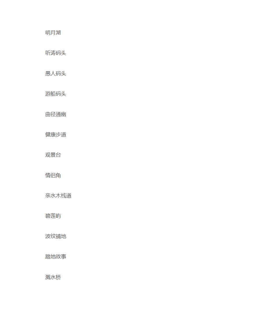 园林景观经典命名第10页