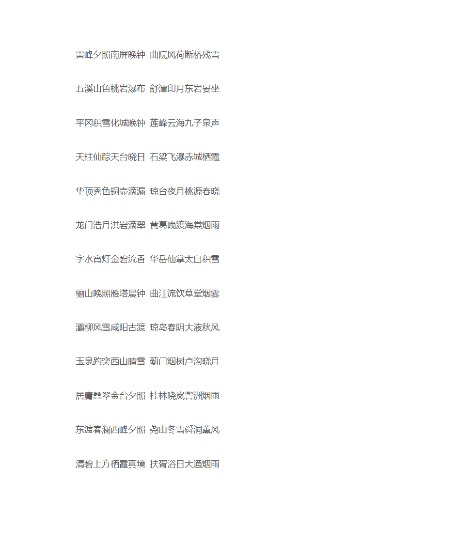 园林景观经典命名第13页