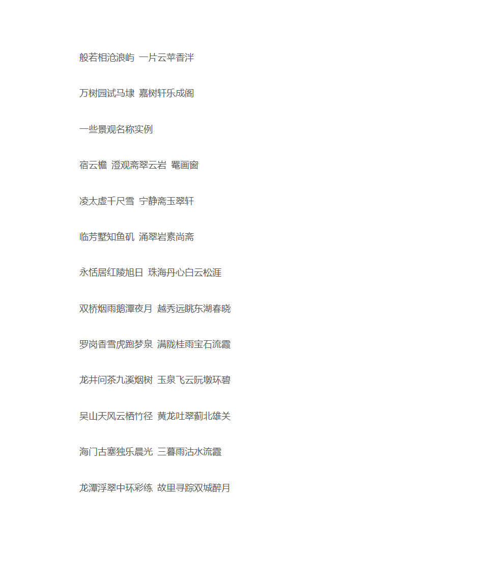 园林景观经典命名第15页