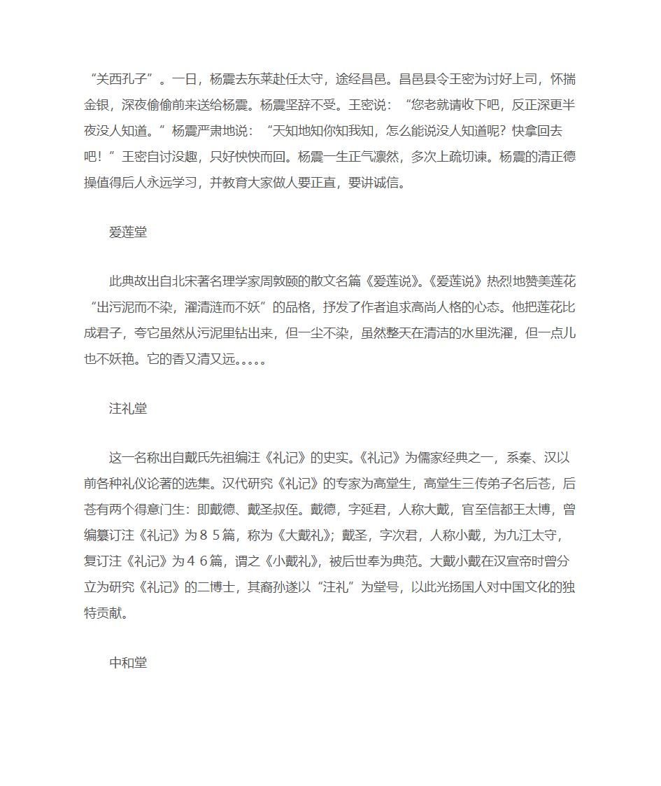 园林景观经典命名第23页