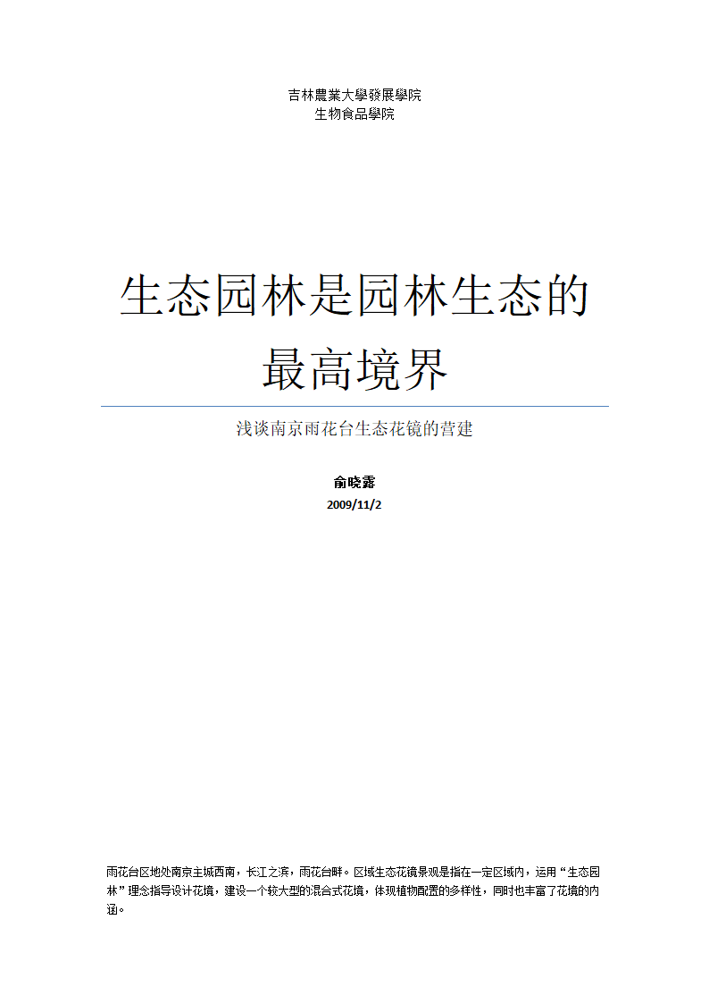 生态园林与园林生态学的关系(2)