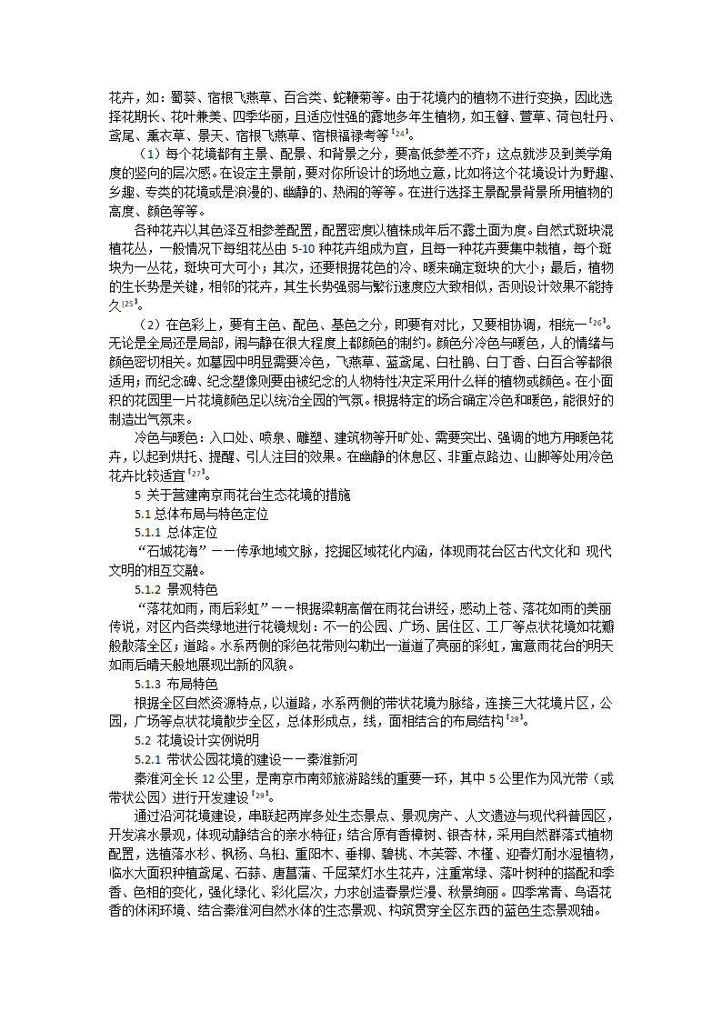 生态园林与园林生态学的关系(2)第4页