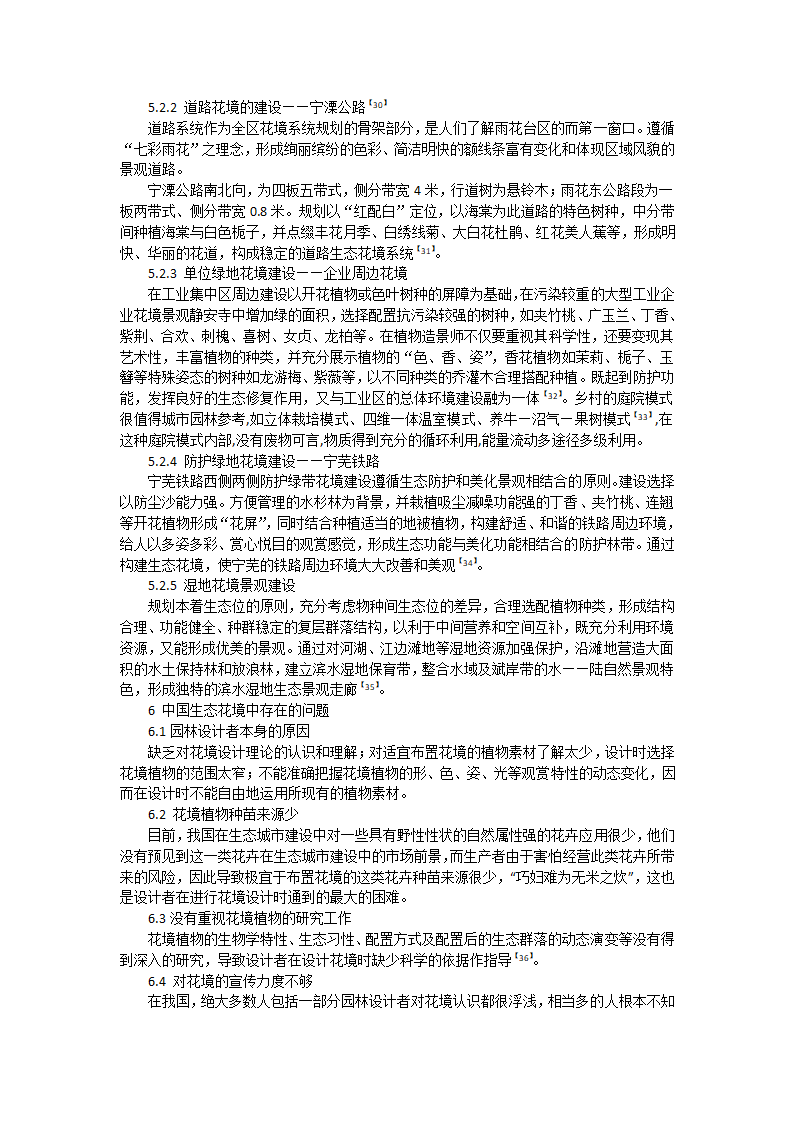 生态园林与园林生态学的关系(2)第5页