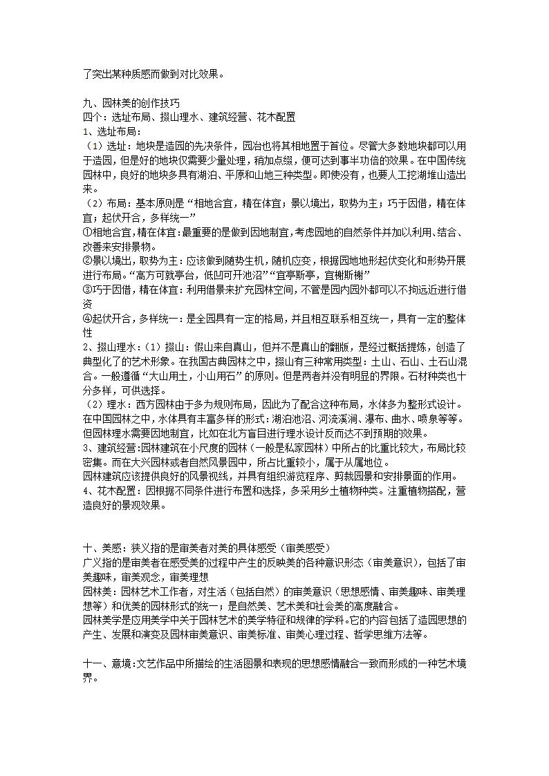 园林美学考试大纲第3页