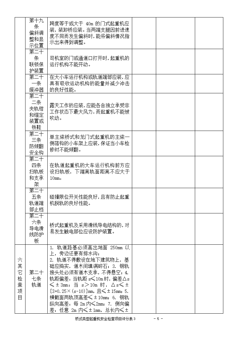 桥式起重机检查表第5页