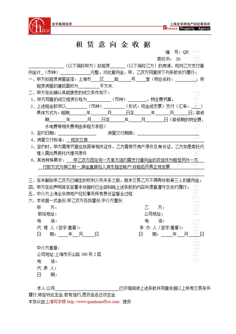 写字楼意向金收据(租赁)第1页