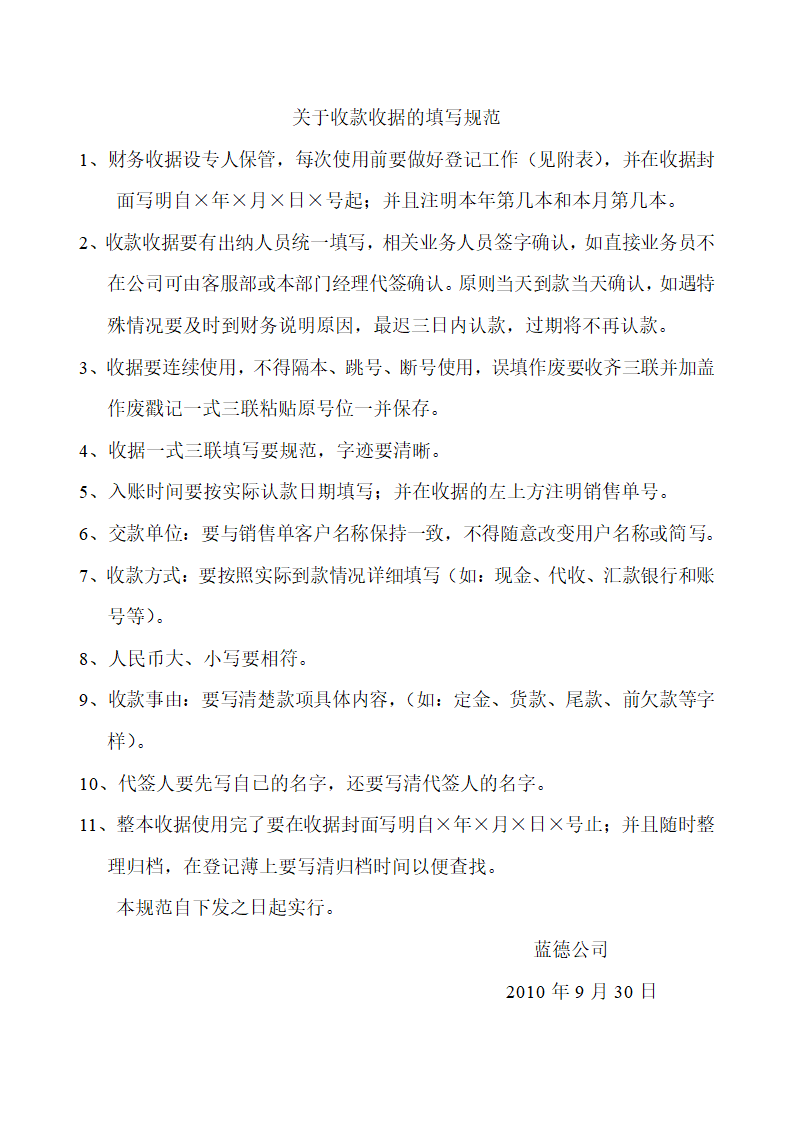 关于收款收据的填写规范第1页