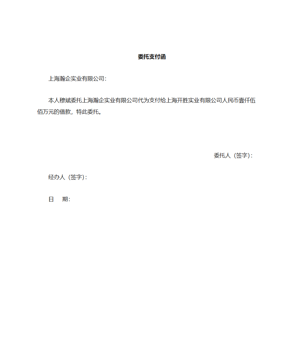 收据、委托支付函第2页