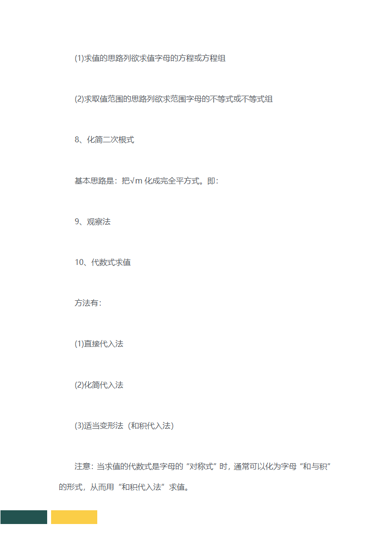 赢战高考高中数学解题方法与技巧.docx第5页