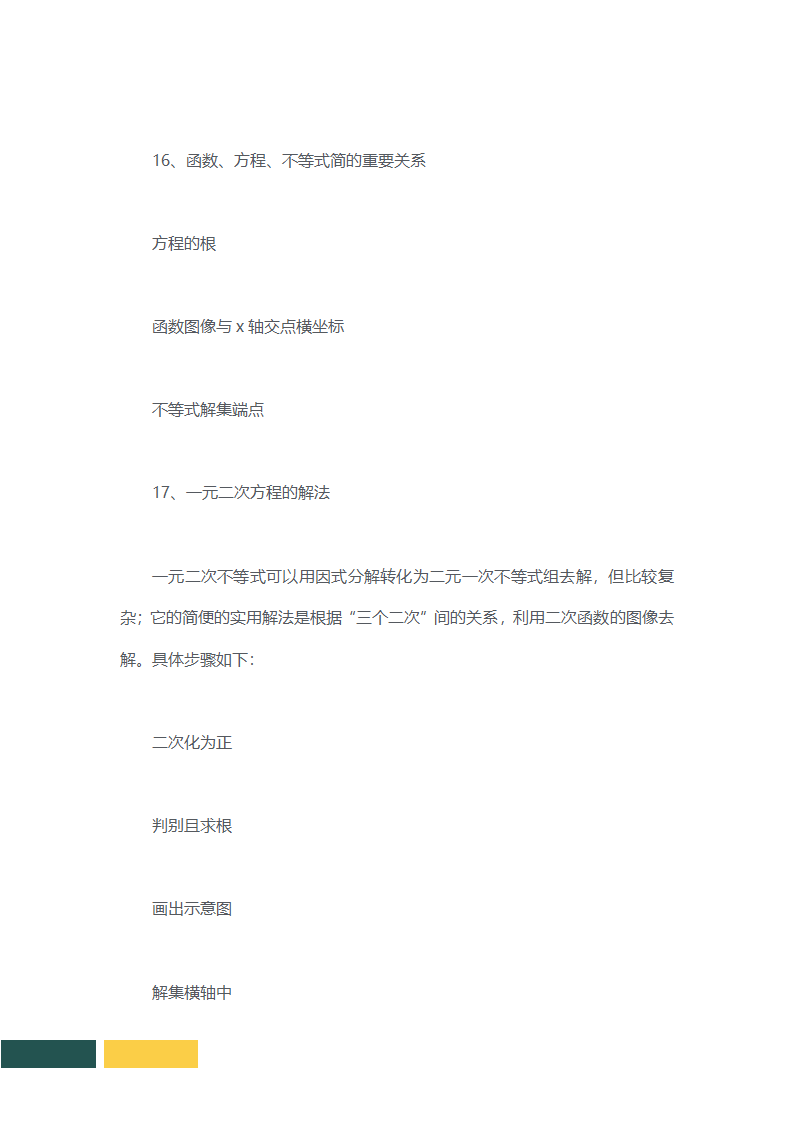 赢战高考高中数学解题方法与技巧.docx第8页