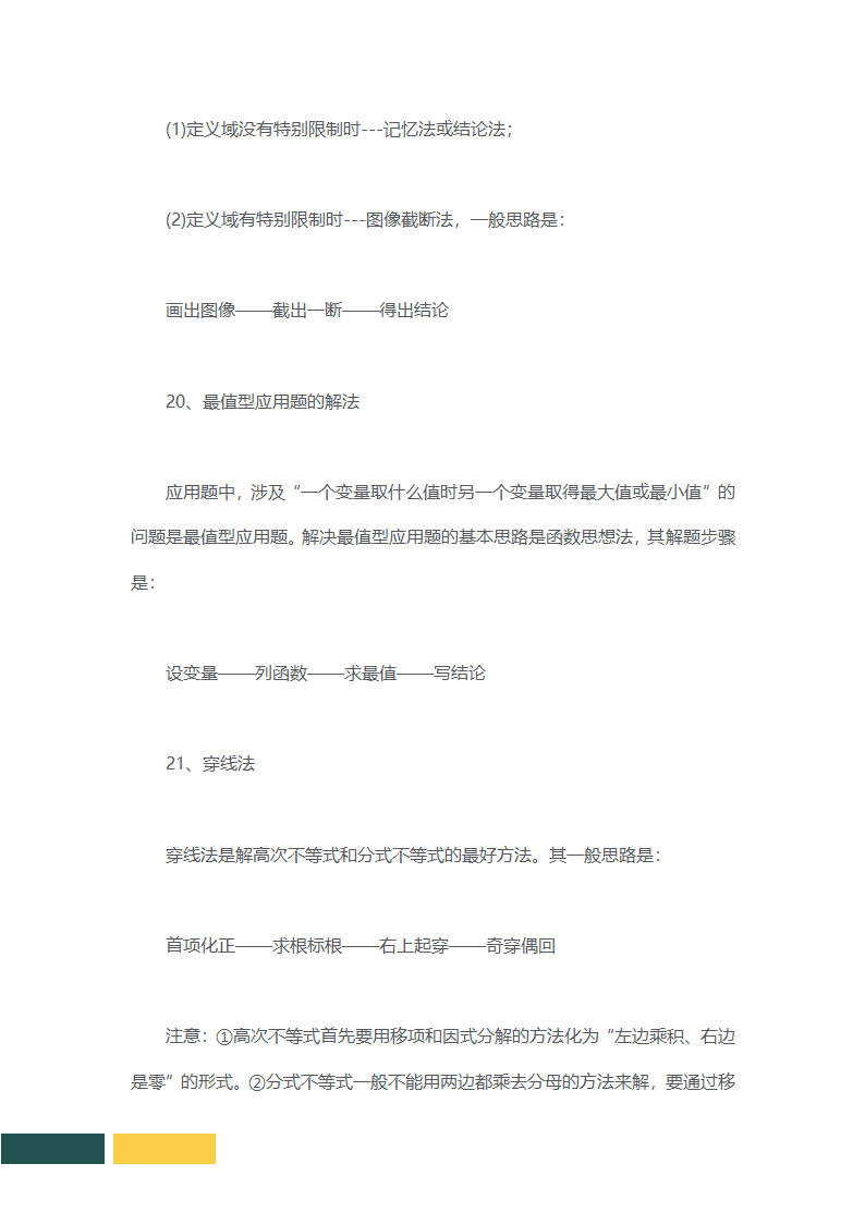 赢战高考高中数学解题方法与技巧.docx第10页