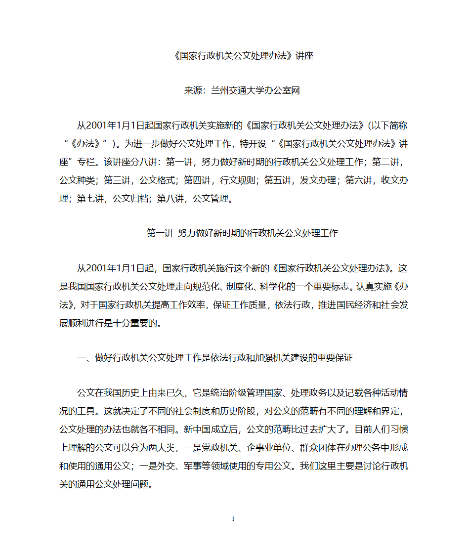 国家行政机关公文处理办法