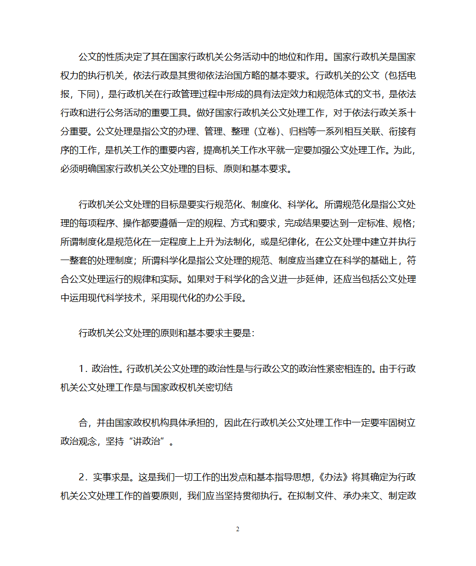 国家行政机关公文处理办法第2页