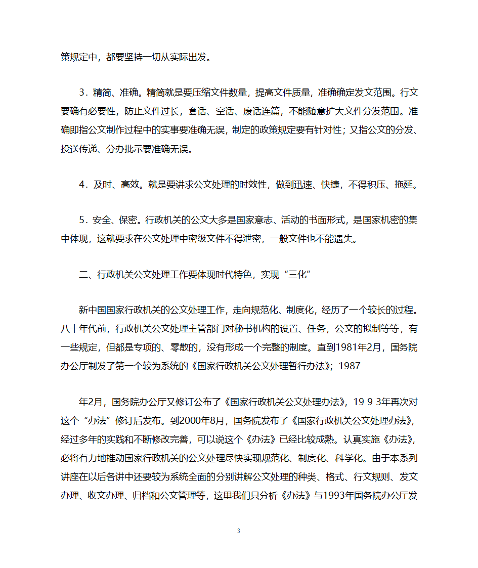 国家行政机关公文处理办法第3页