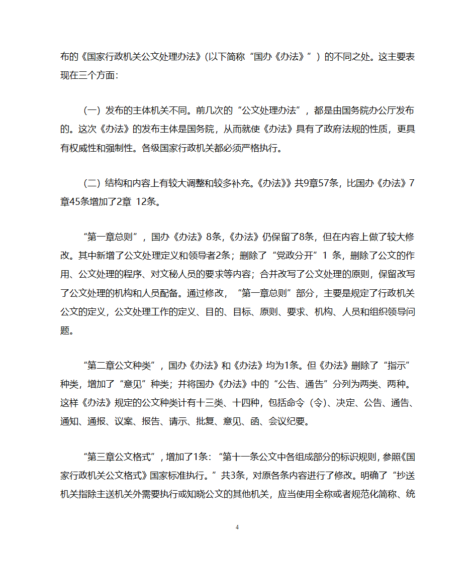 国家行政机关公文处理办法第4页