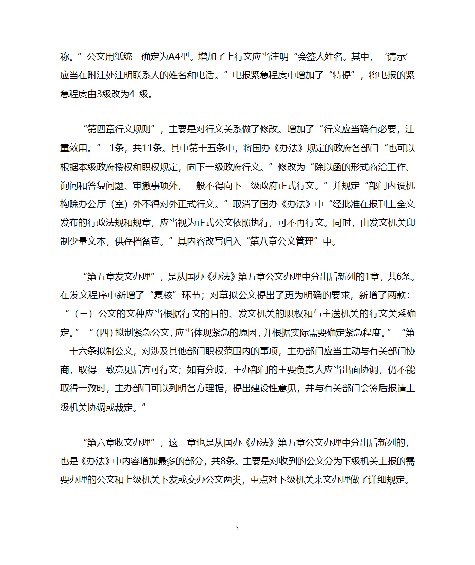 国家行政机关公文处理办法第5页