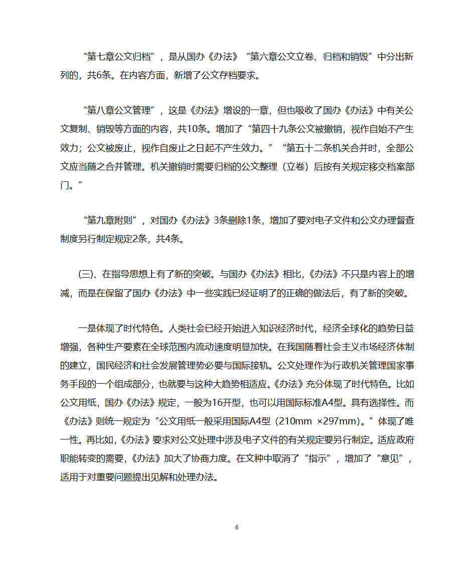 国家行政机关公文处理办法第6页