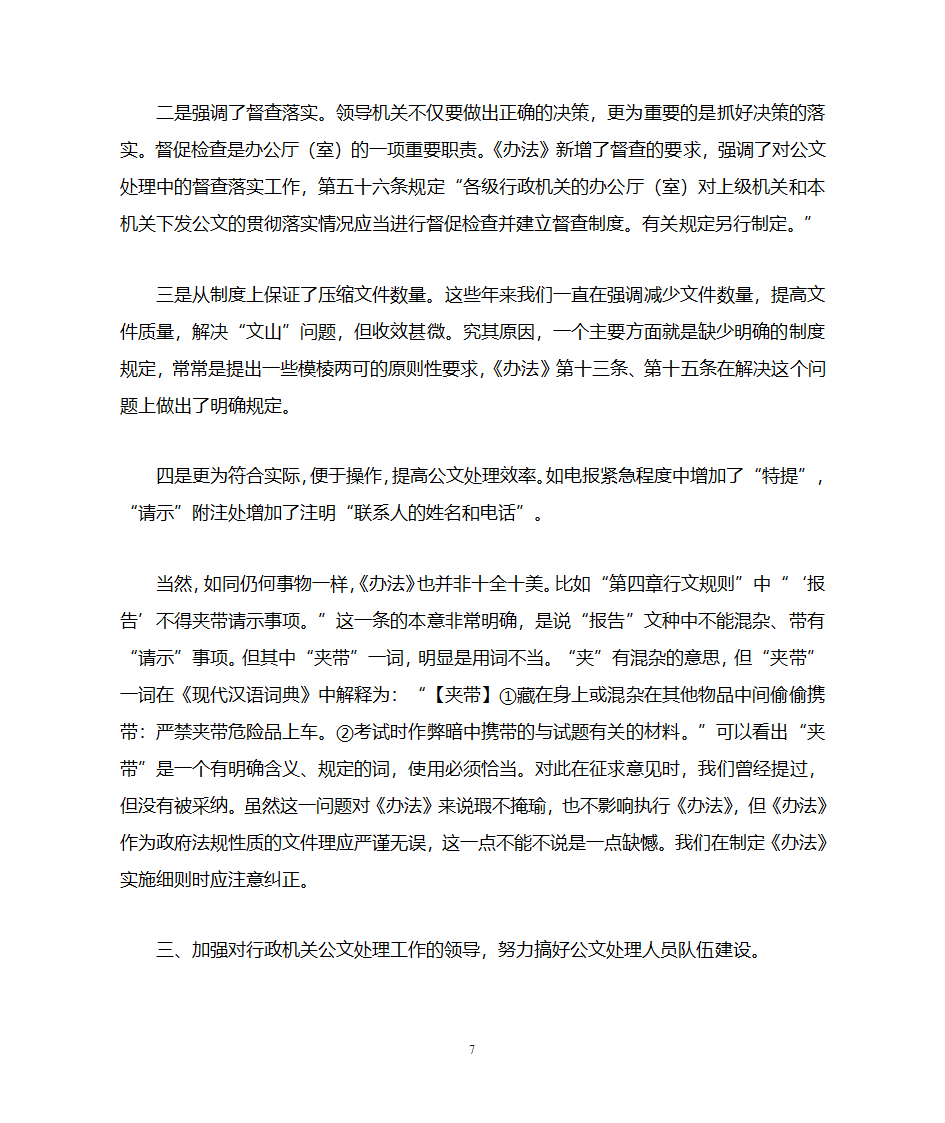 国家行政机关公文处理办法第7页