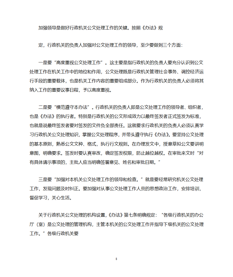 国家行政机关公文处理办法第8页