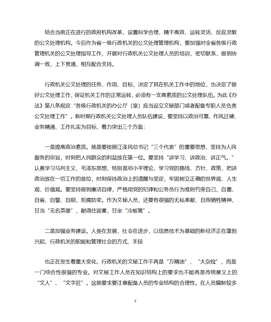 国家行政机关公文处理办法第9页