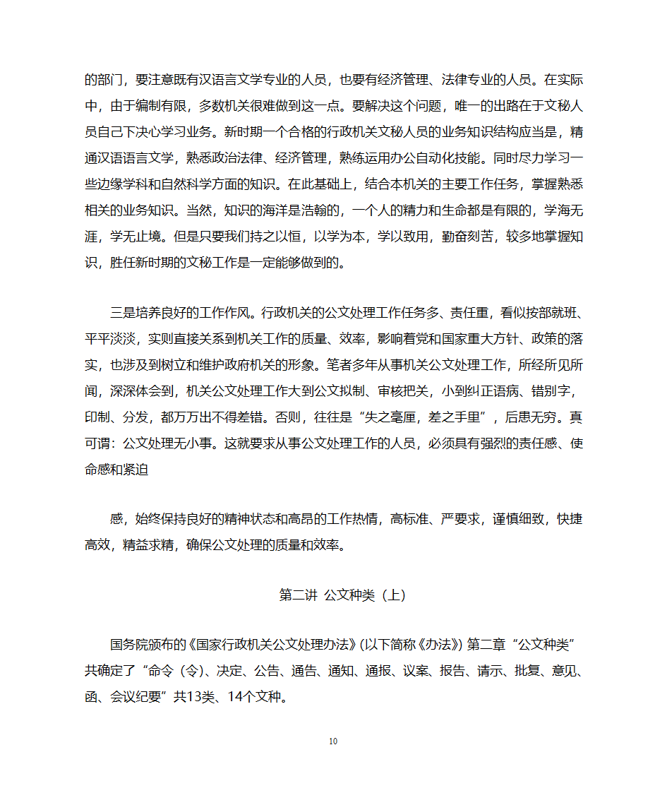 国家行政机关公文处理办法第10页