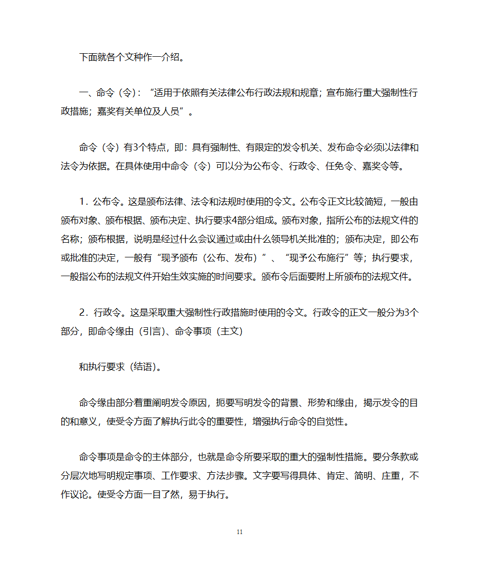 国家行政机关公文处理办法第11页