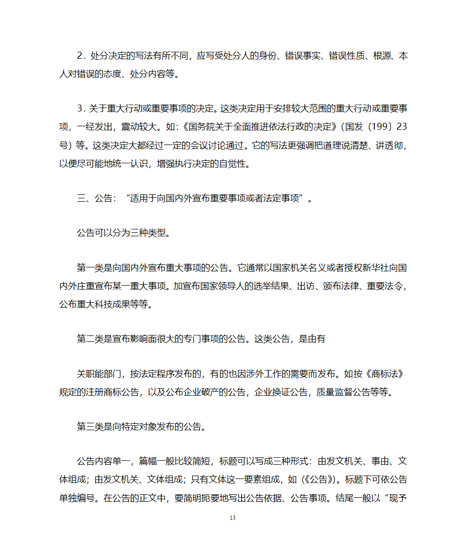 国家行政机关公文处理办法第13页