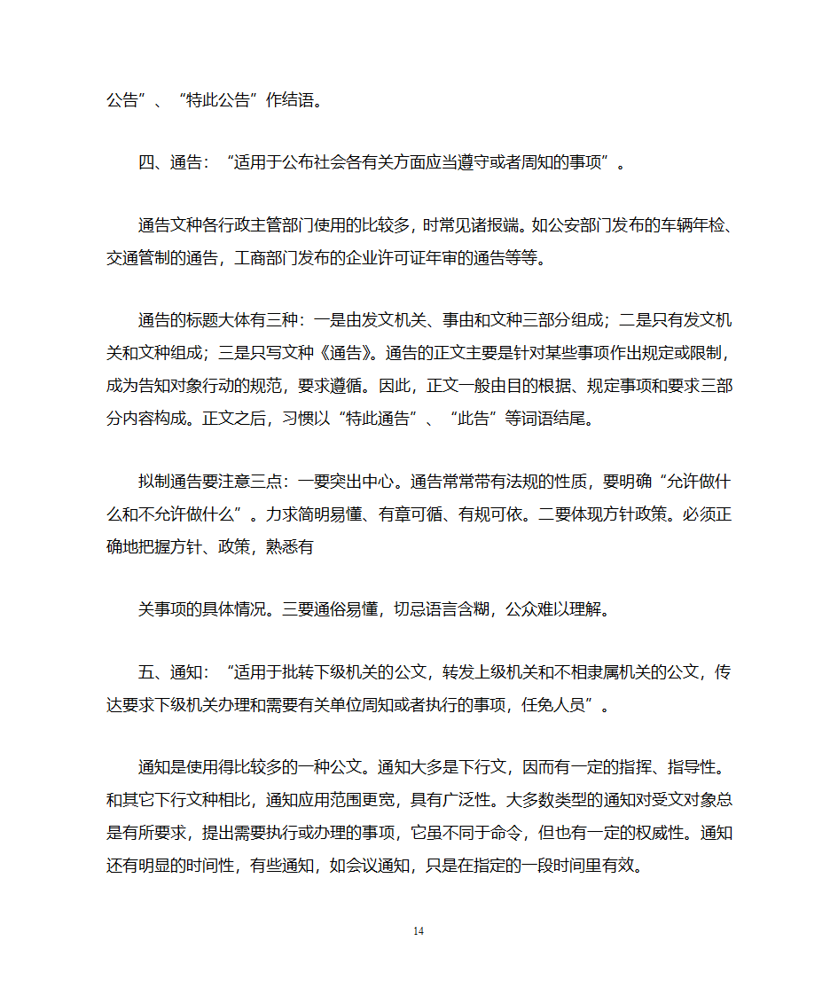 国家行政机关公文处理办法第14页