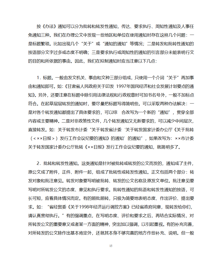 国家行政机关公文处理办法第15页