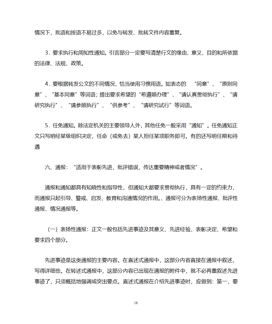 国家行政机关公文处理办法第16页