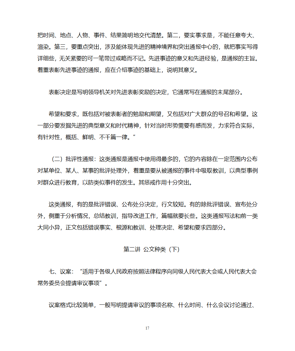 国家行政机关公文处理办法第17页