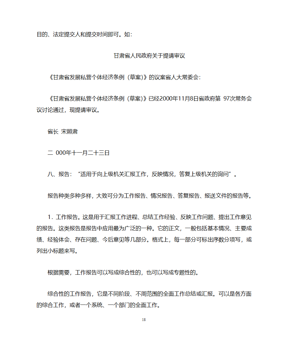 国家行政机关公文处理办法第18页