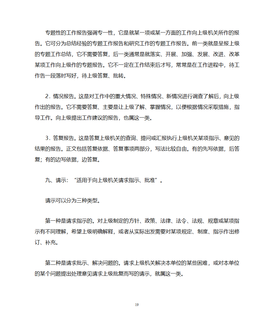 国家行政机关公文处理办法第19页