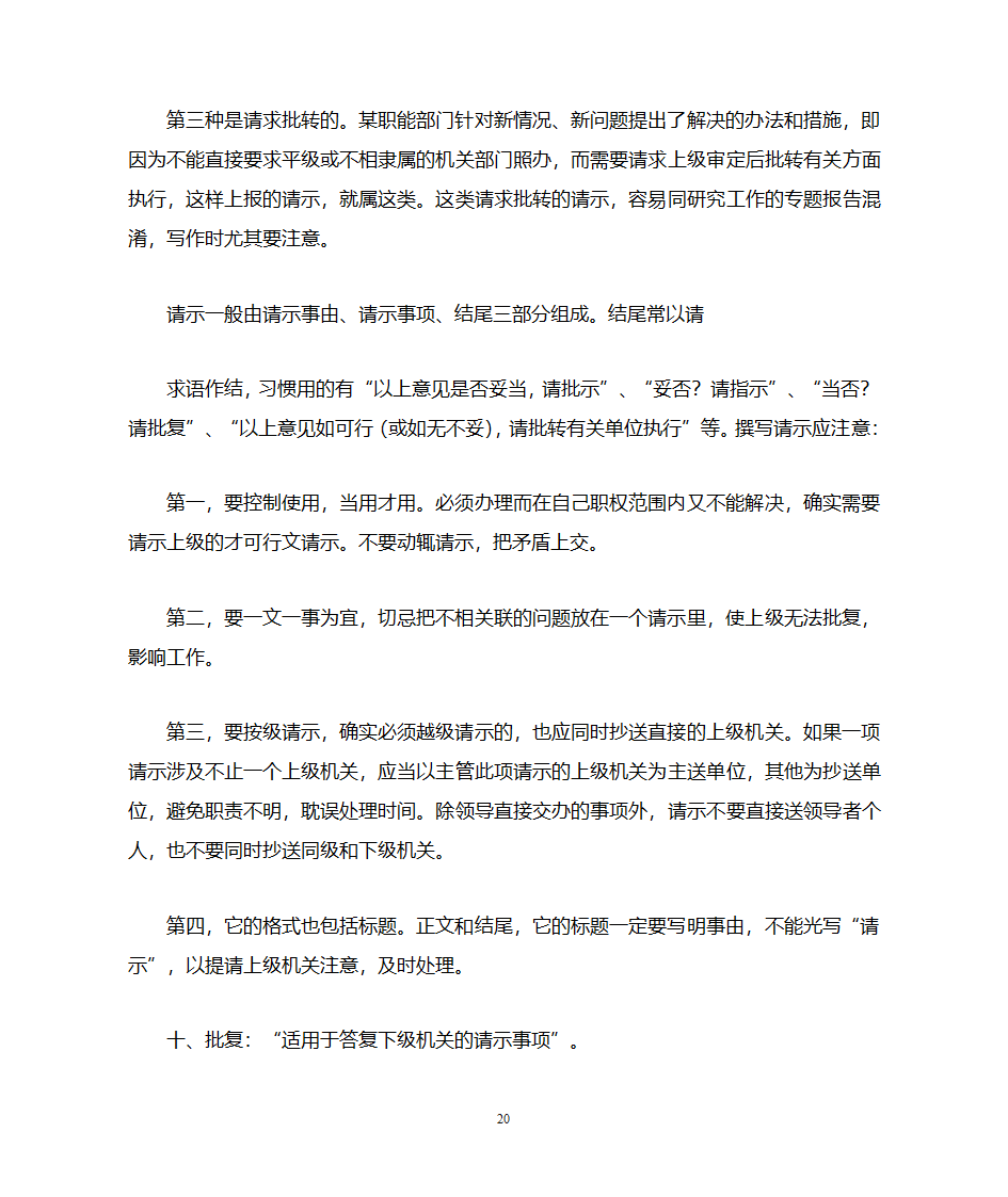 国家行政机关公文处理办法第20页