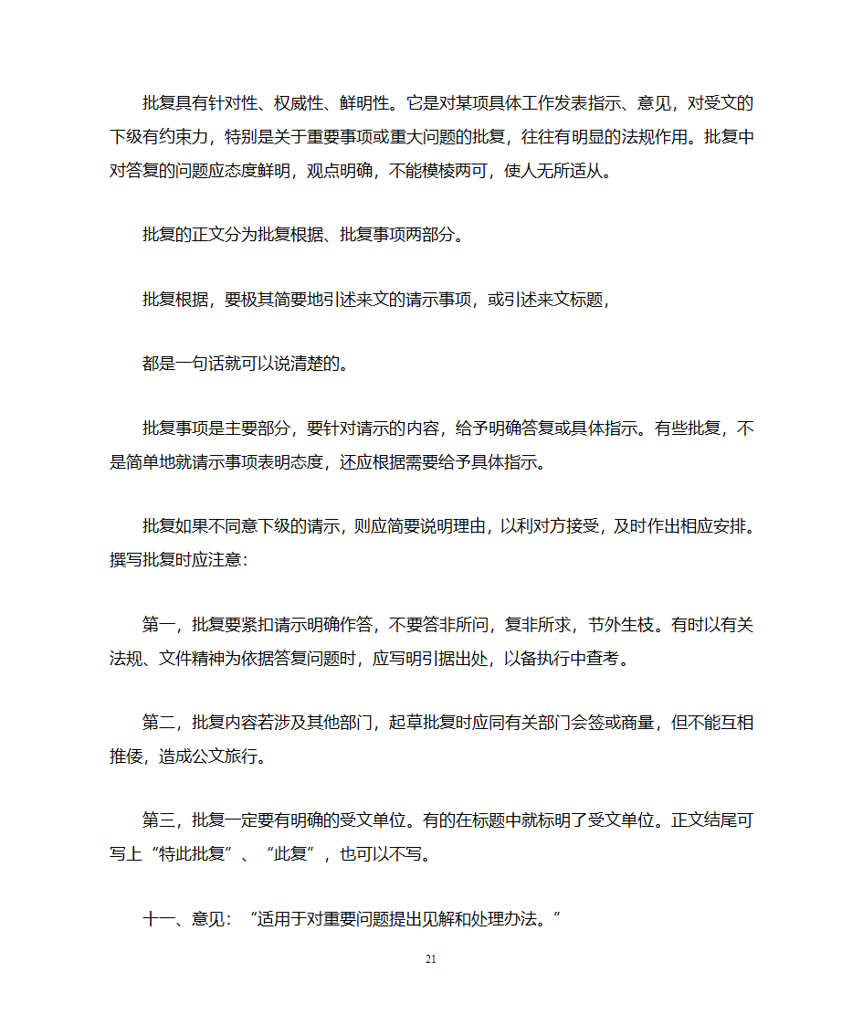 国家行政机关公文处理办法第21页