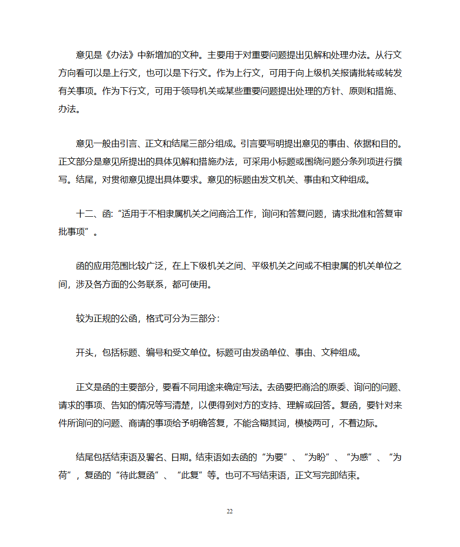 国家行政机关公文处理办法第22页