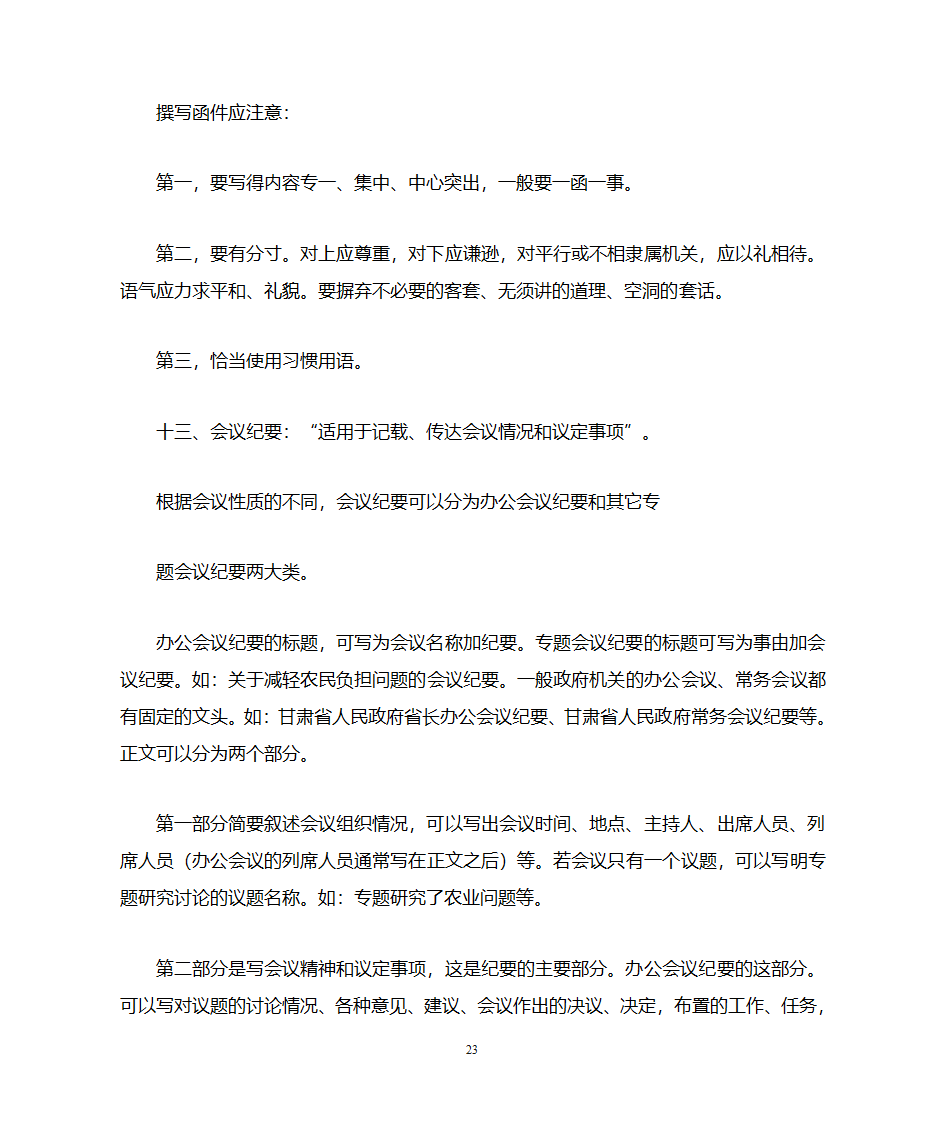 国家行政机关公文处理办法第23页