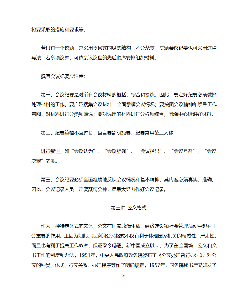 国家行政机关公文处理办法第24页